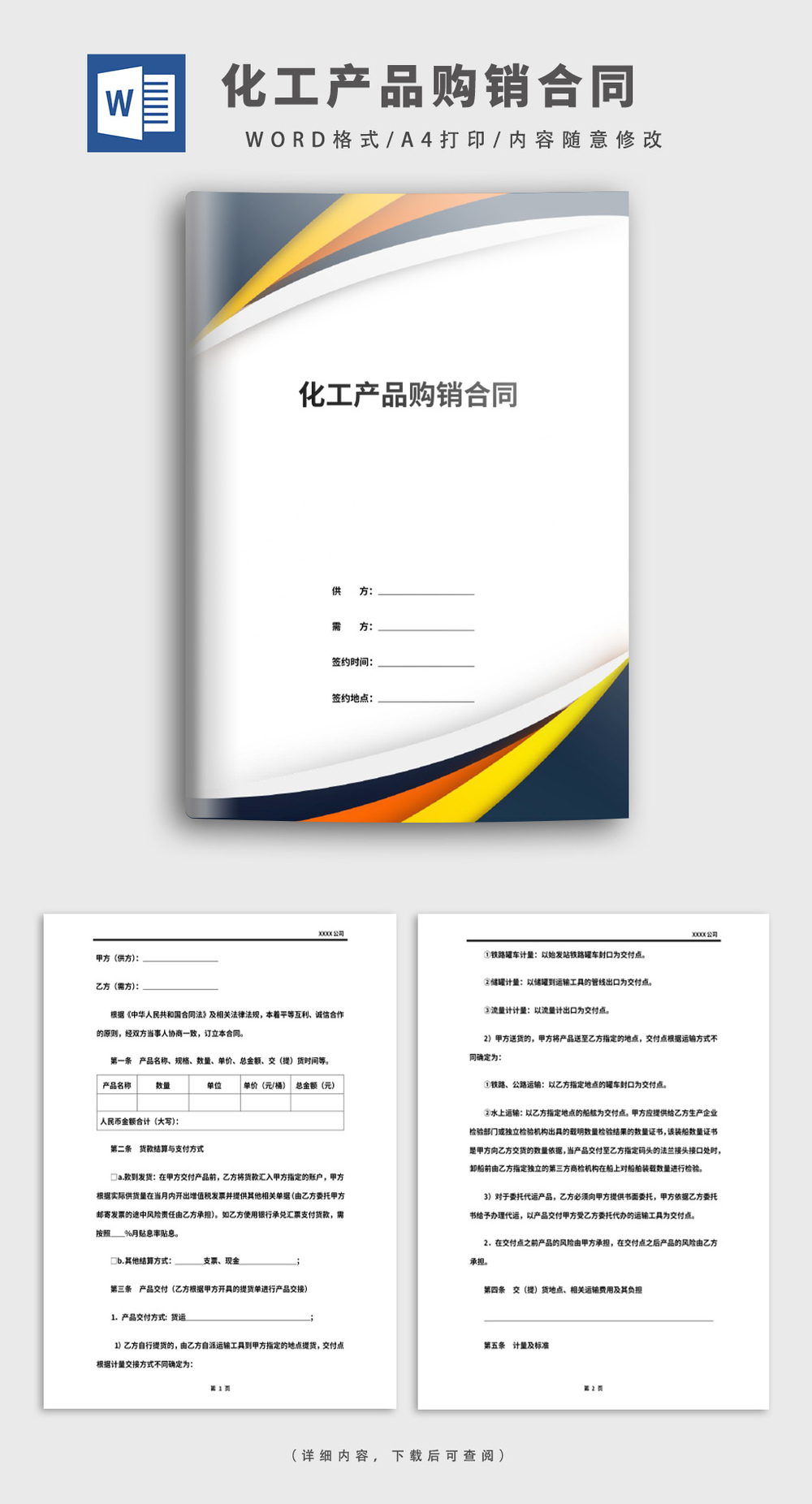 化工產(chǎn)品購銷合同